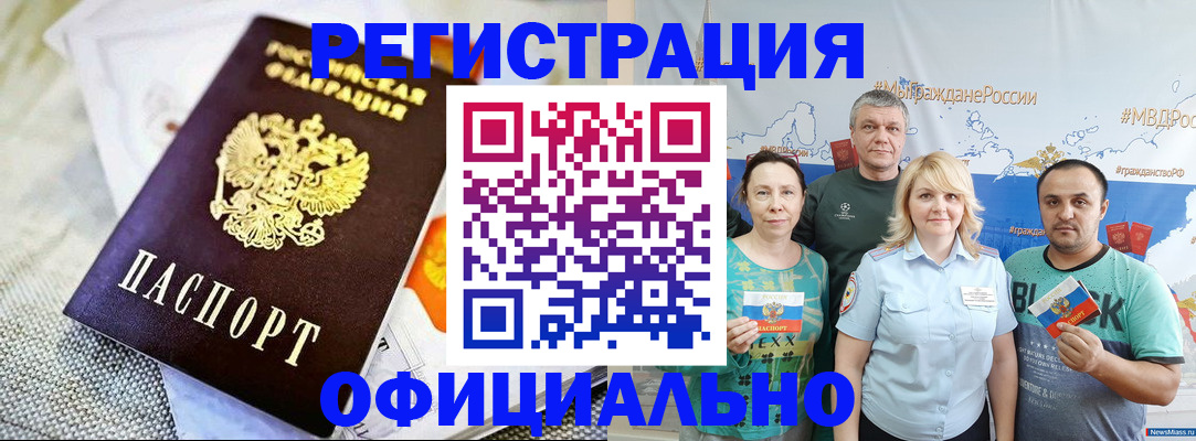 прописка в Кохме