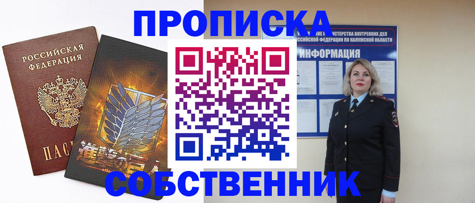 прописка в Кохме